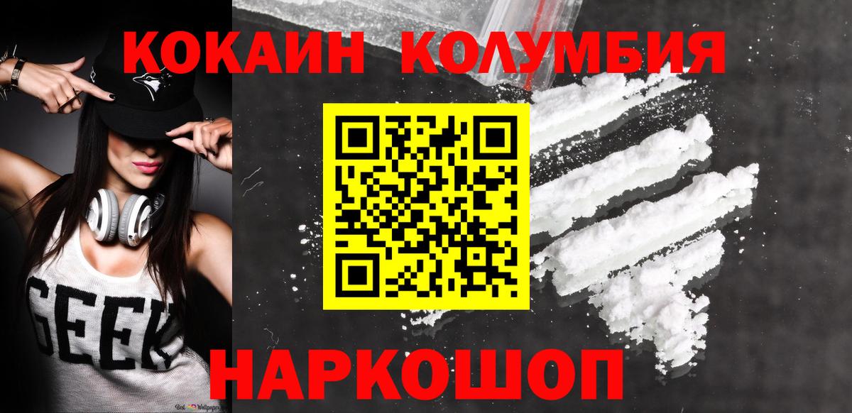 КОКАИН Эквадор  Вход с VPN  Cocaine FishScale  Нурлат 