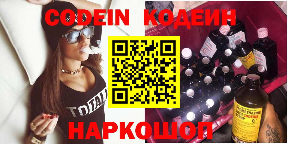 Кодеиновый сироп Lean Purple Drank  Кодеин напиток Lean (лин)  Вход с VPN  Нурлат 