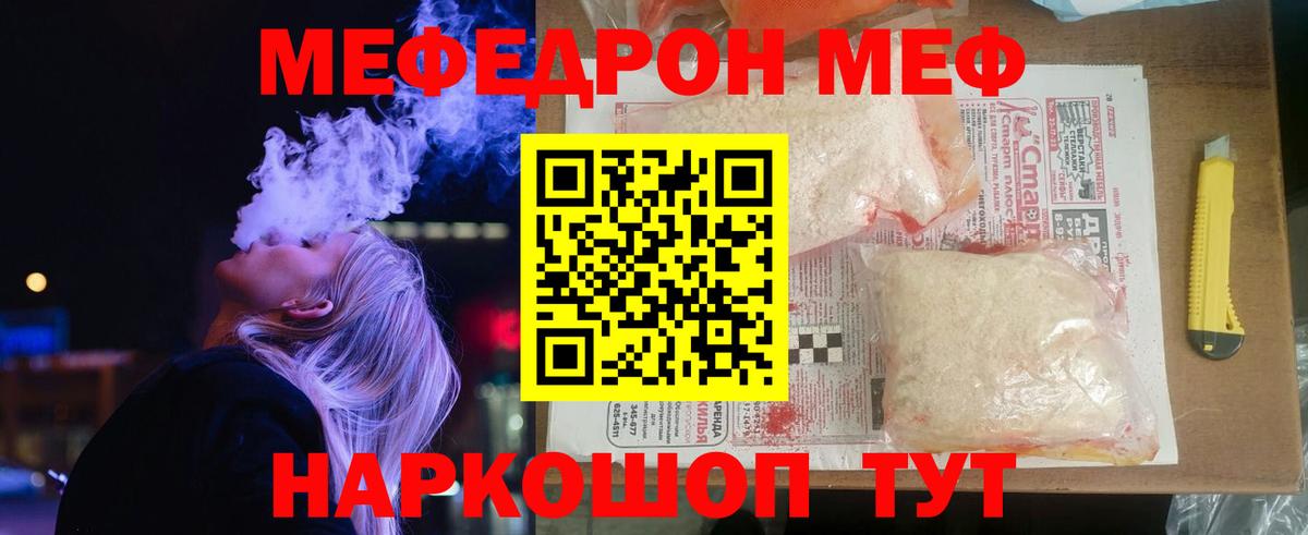 Мефедрон кристаллы Нурлат