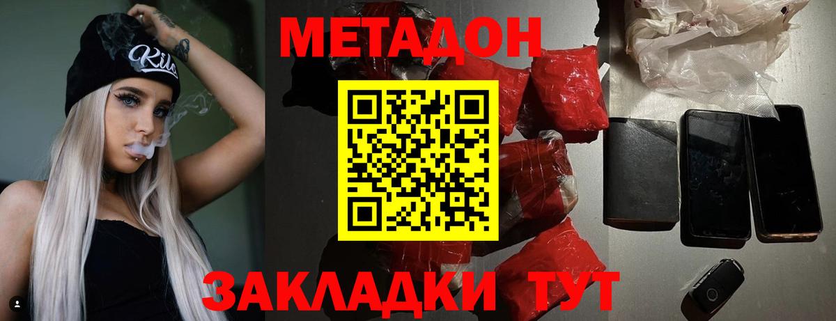 Нурлат  Метадон белоснежный  МЕТАДОН белоснежный  Вход с VPN 