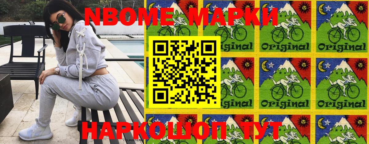 Марки NBOMe 1500мкг Нурлат